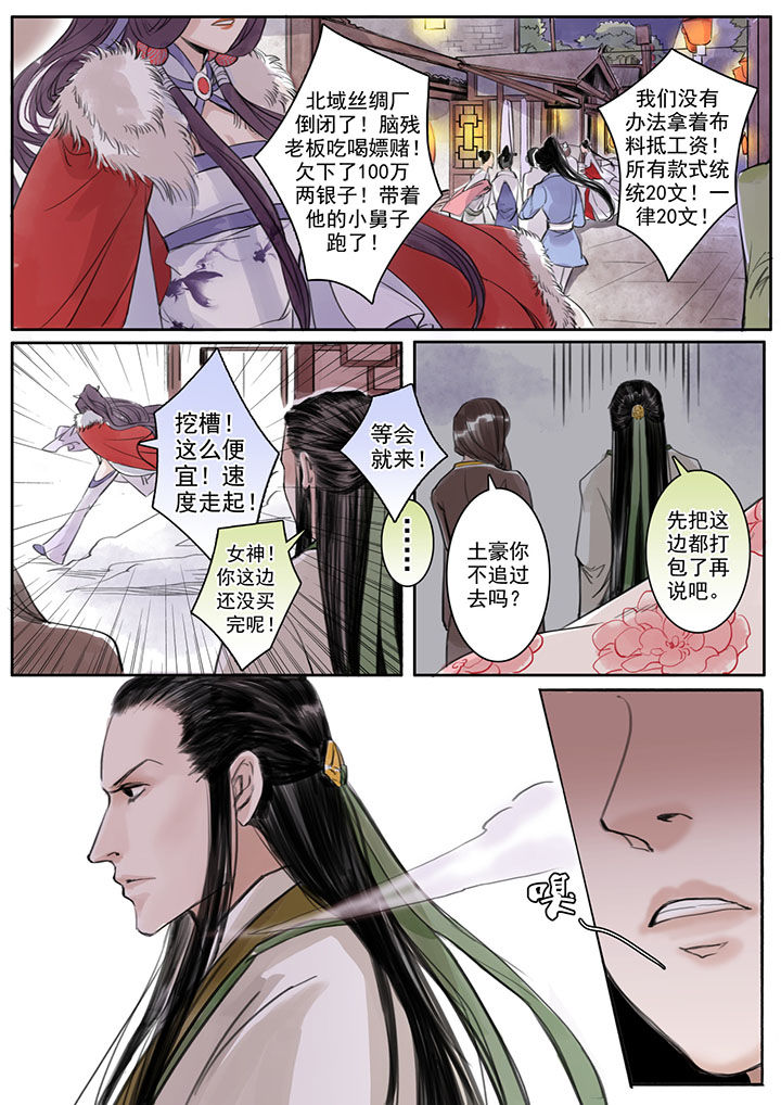 《涅槃山记事》第28章 第2页