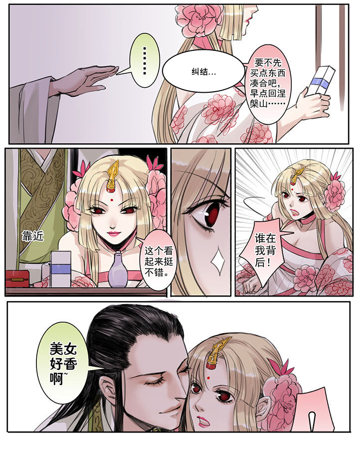 《涅槃山记事》第28章 第4页