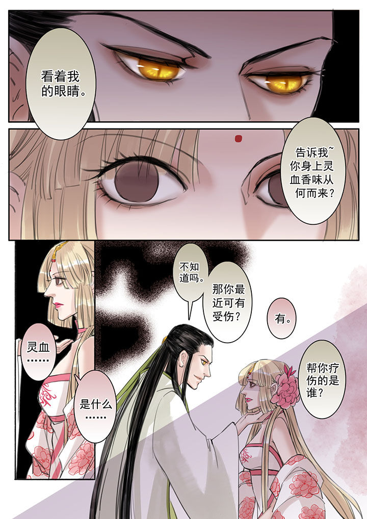 《涅槃山记事》第28章 第5页
