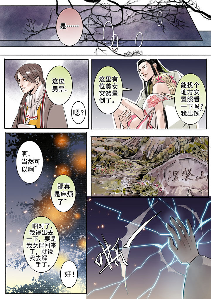《涅槃山记事》第28章 第6页