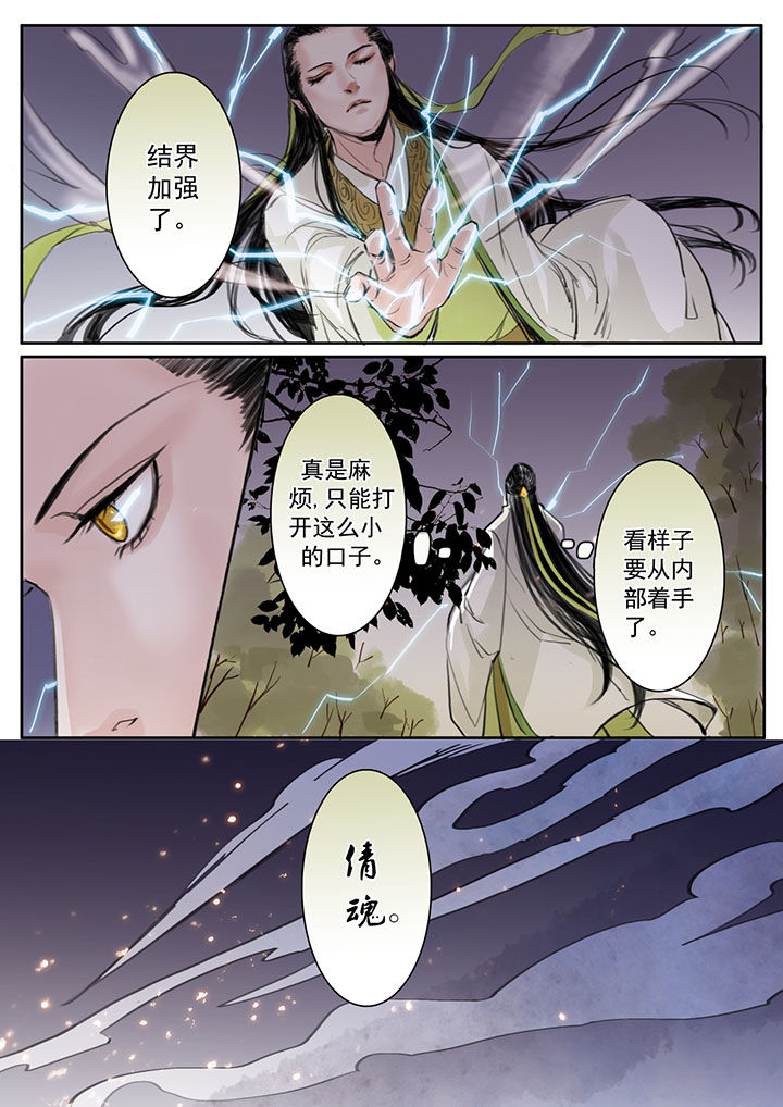 《涅槃山记事》第28章 第7页
