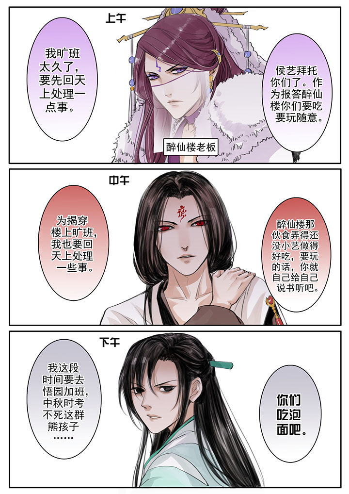 《涅槃山记事》第27章 第1页