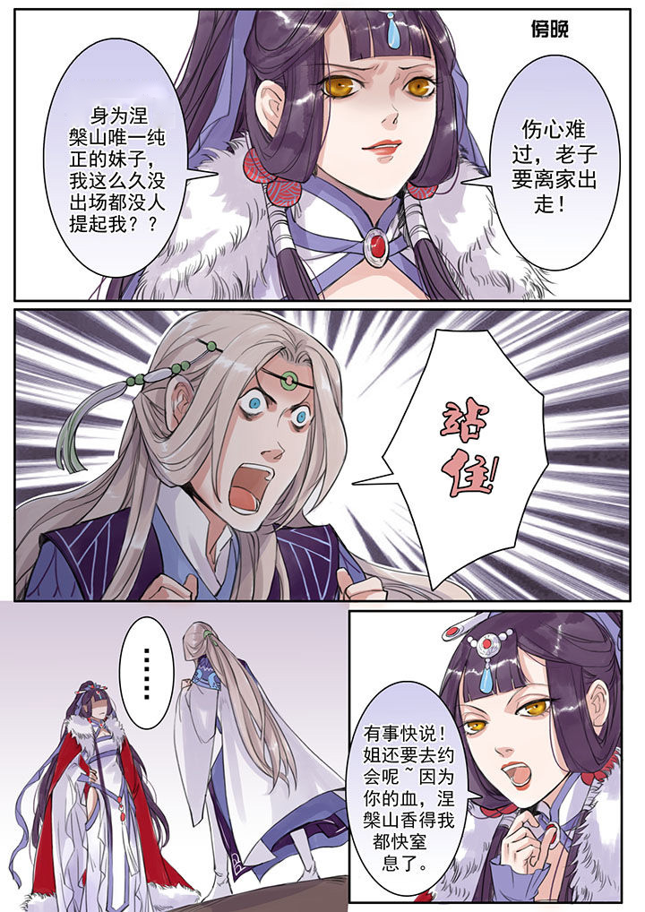 《涅槃山记事》第27章 第2页