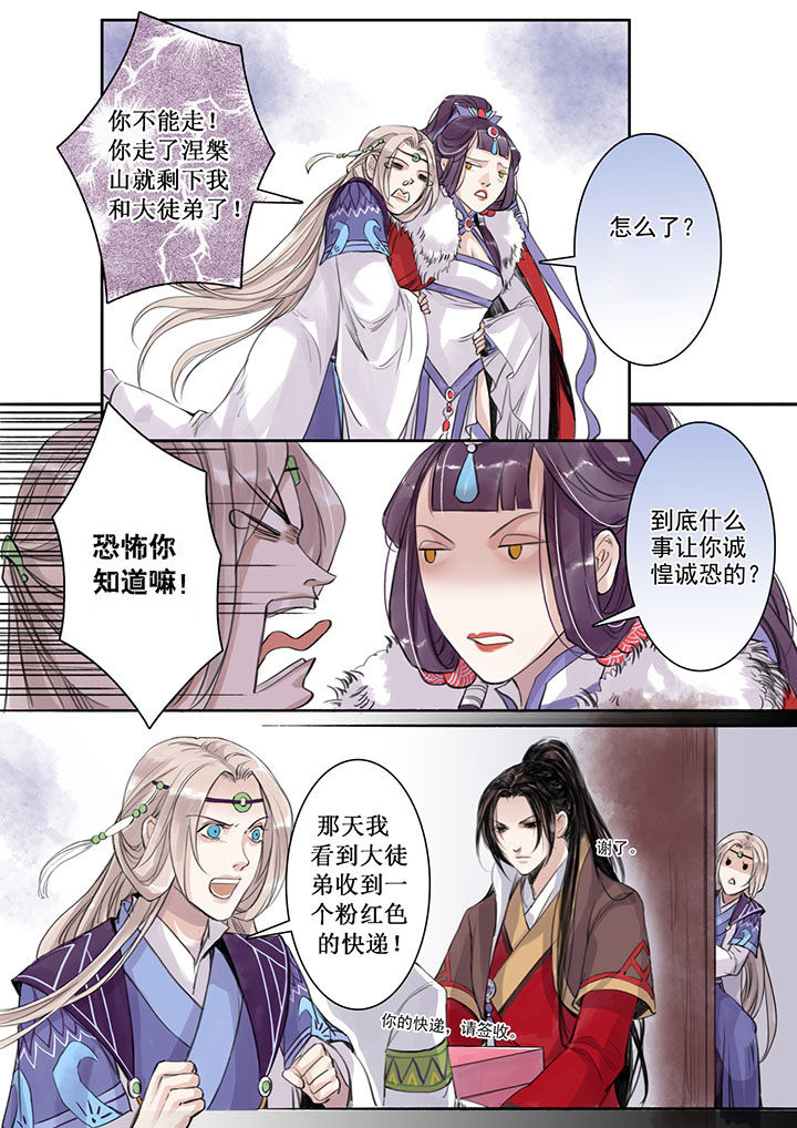 《涅槃山记事》第27章 第3页