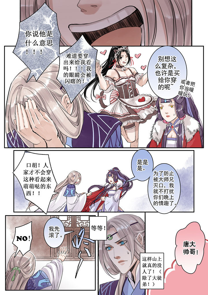 《涅槃山记事》第27章 第5页