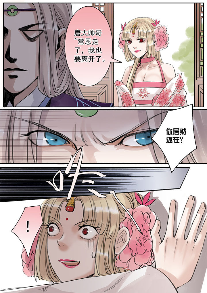 《涅槃山记事》第27章 第6页