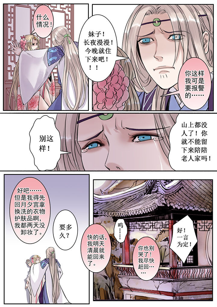 《涅槃山记事》第27章 第7页