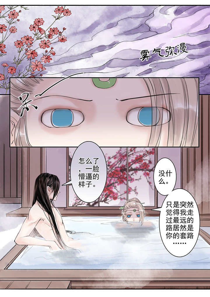 《涅槃山记事》第30章 第1页