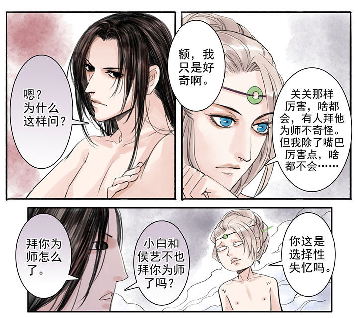 《涅槃山记事》第30章 第3页
