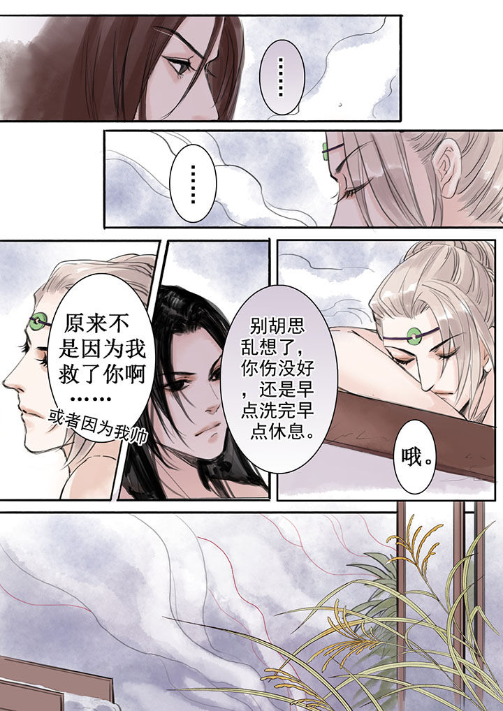 《涅槃山记事》第30章 第7页