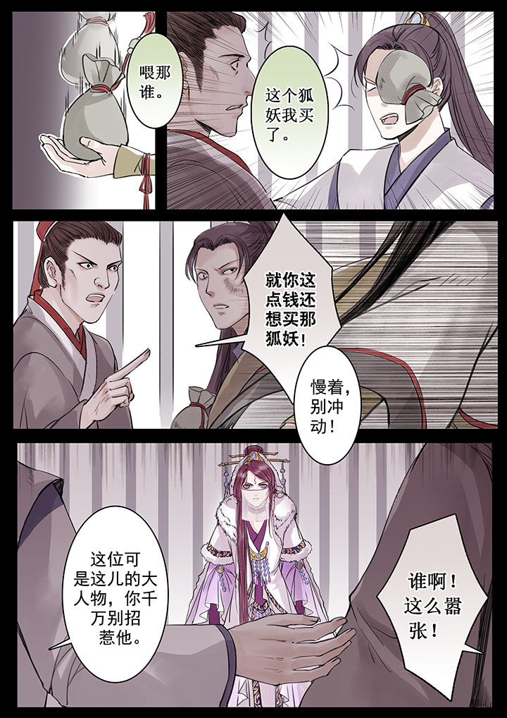 《涅槃山记事》第22章 第7页