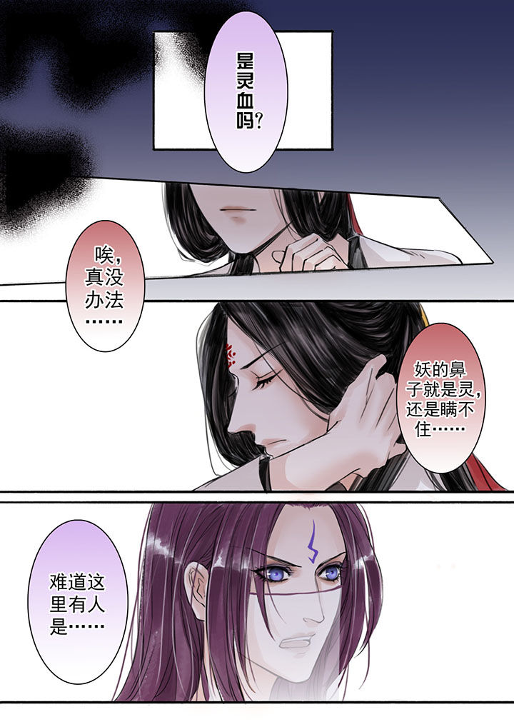《涅槃山记事》第24章 第3页
