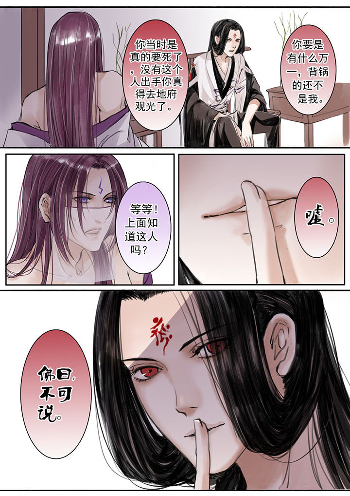 《涅槃山记事》第24章 第4页