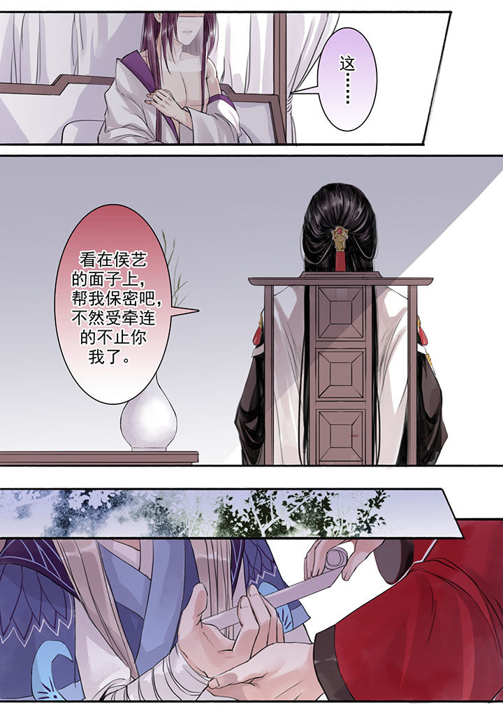 《涅槃山记事》第24章 第5页