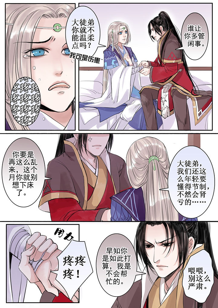 《涅槃山记事》第24章 第6页