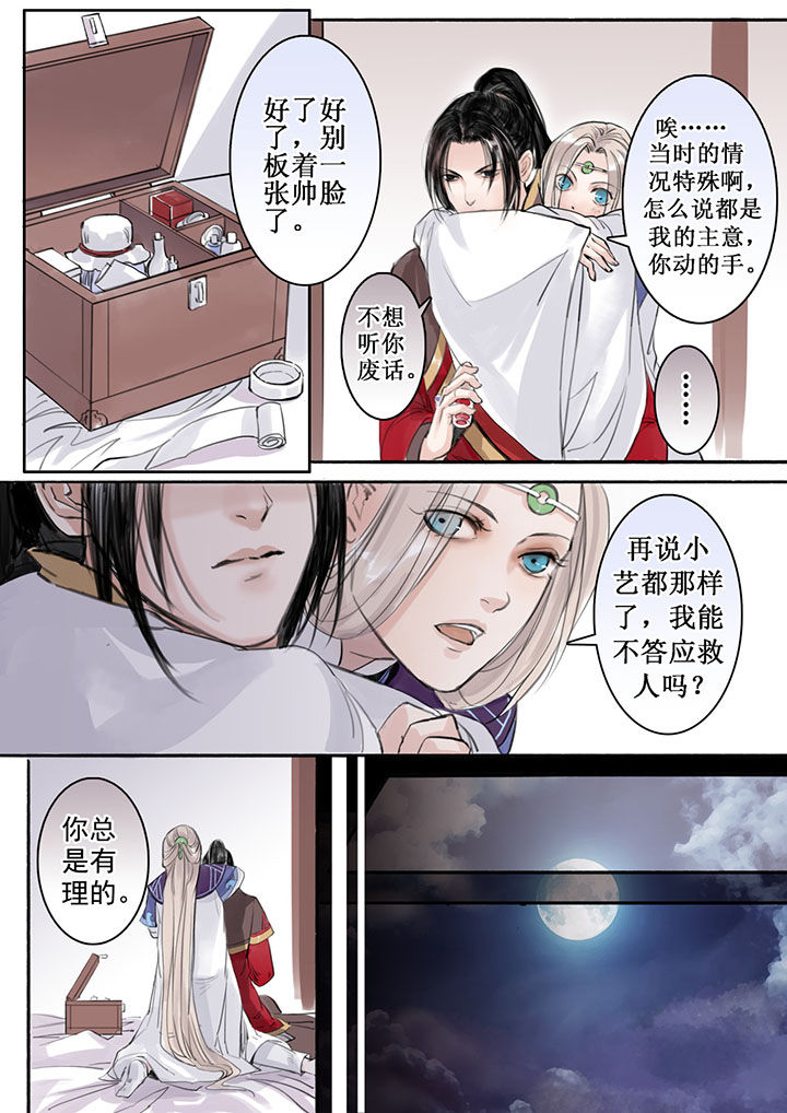 《涅槃山记事》第24章 第8页
