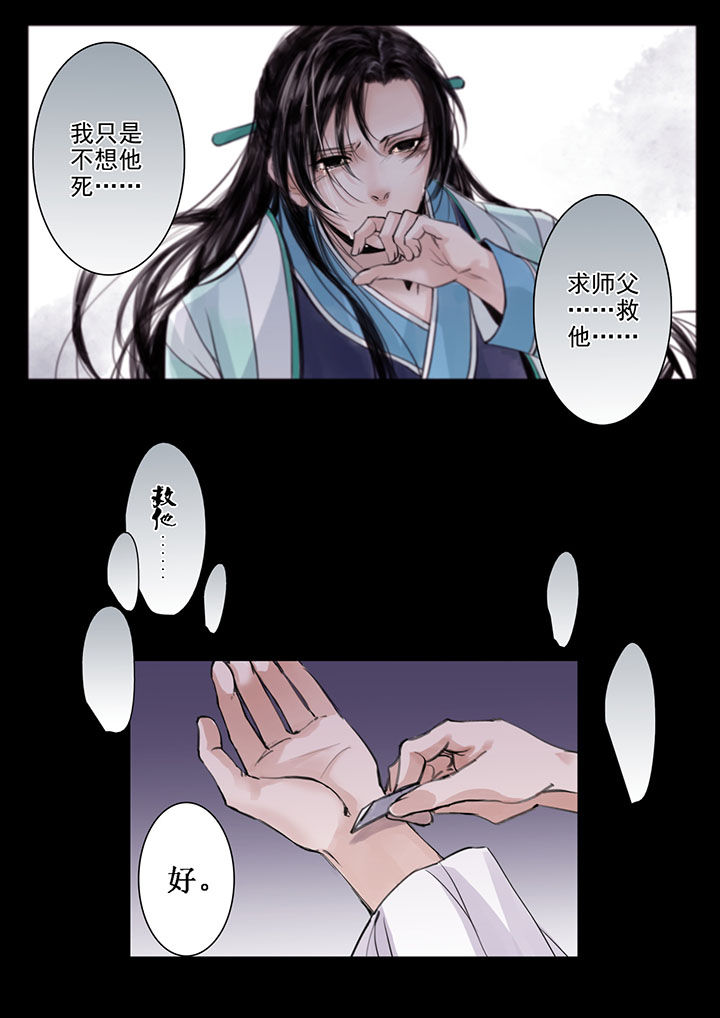 《涅槃山记事》第25章 第10页
