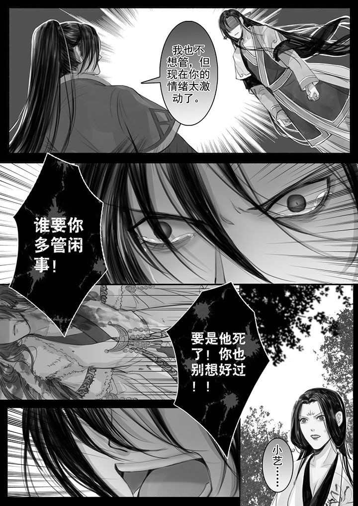 《涅槃山记事》第25章 第2页