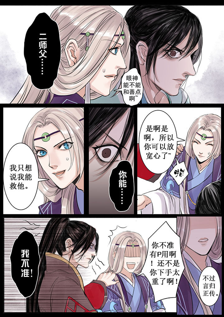 《涅槃山记事》第25章 第4页
