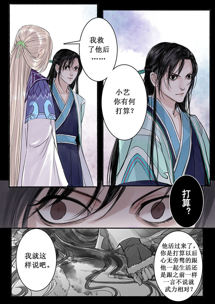 《涅槃山记事》第25章 第5页