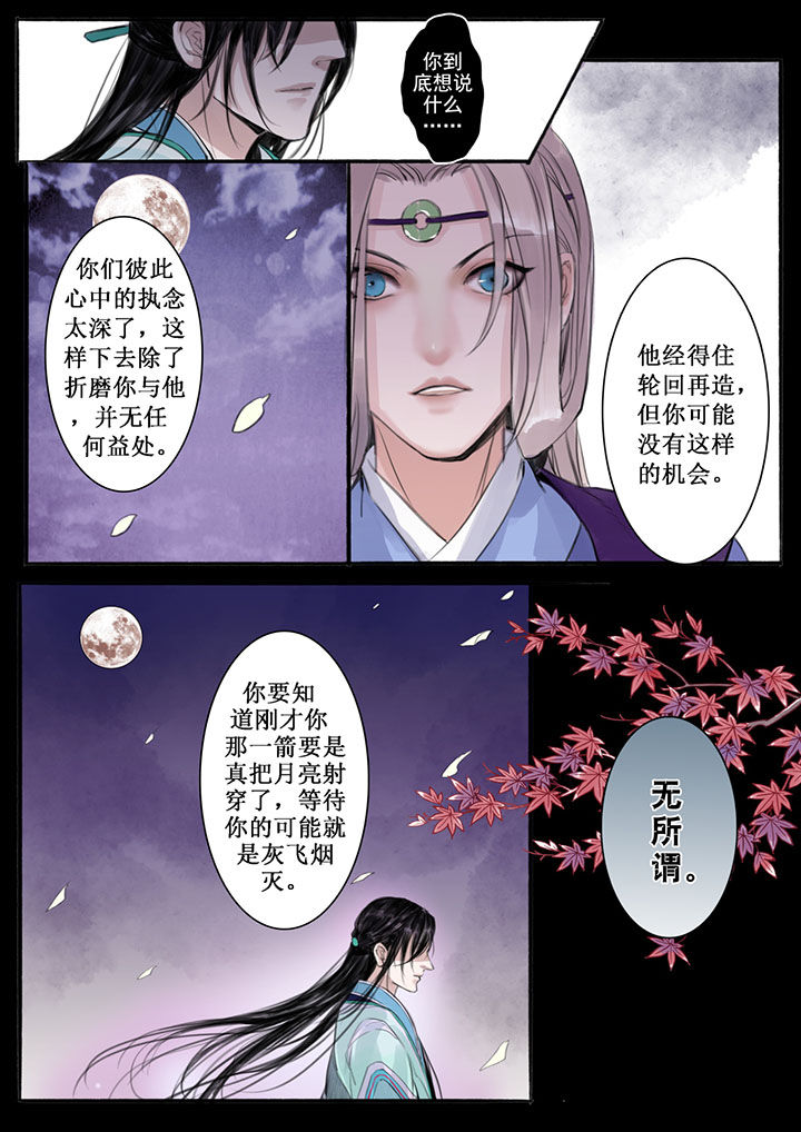 《涅槃山记事》第25章 第6页