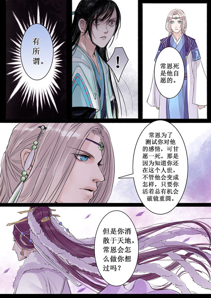 《涅槃山记事》第25章 第7页