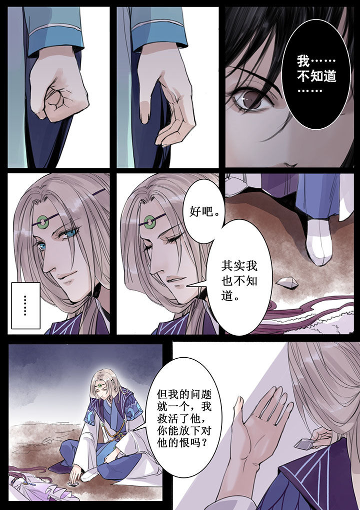 《涅槃山记事》第25章 第8页