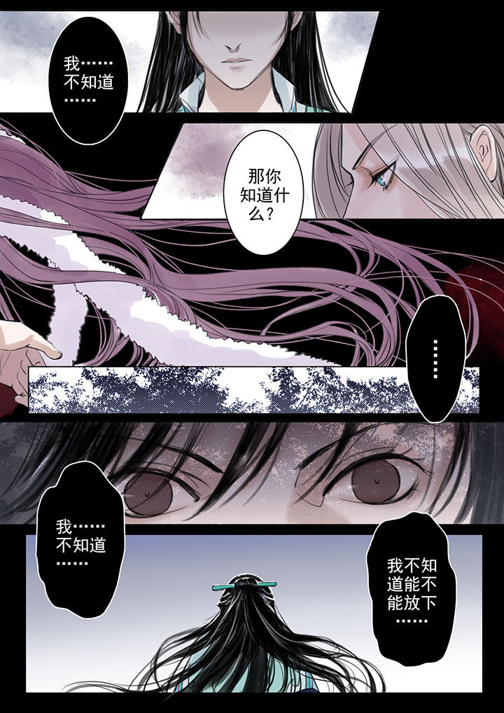 《涅槃山记事》第25章 第9页