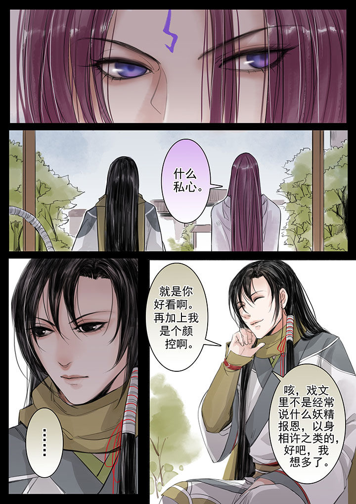 《涅槃山记事》第23章 第2页