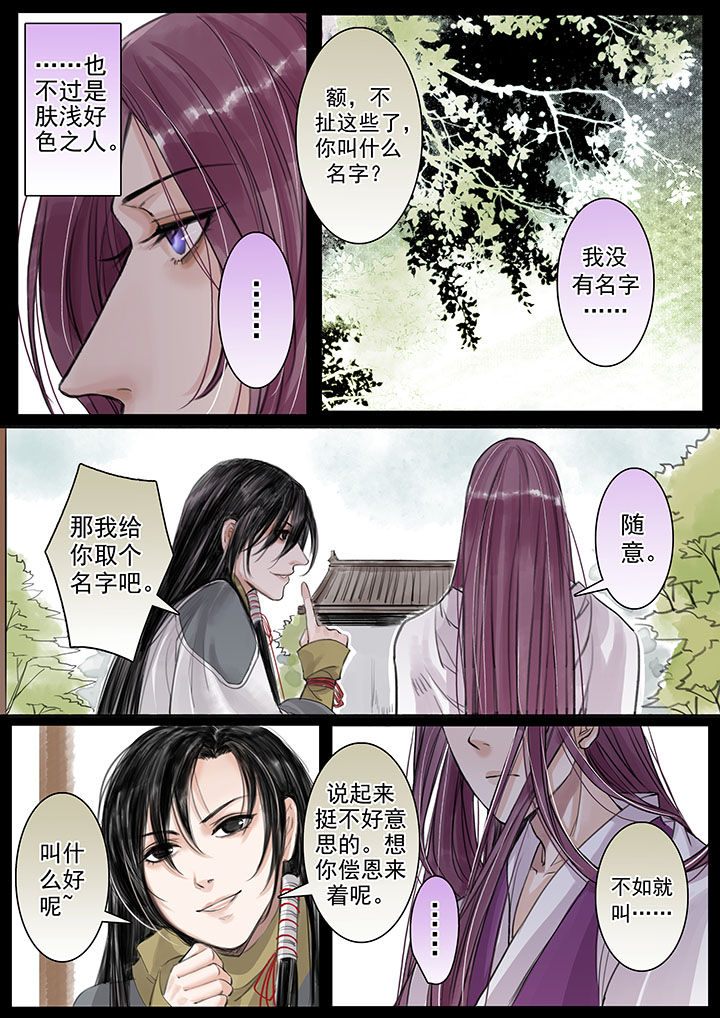 《涅槃山记事》第23章 第3页
