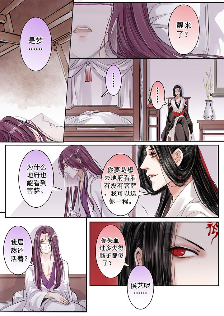 《涅槃山记事》第23章 第5页