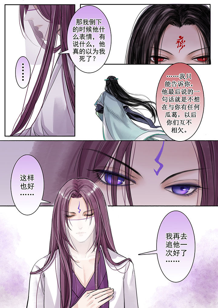 《涅槃山记事》第23章 第8页