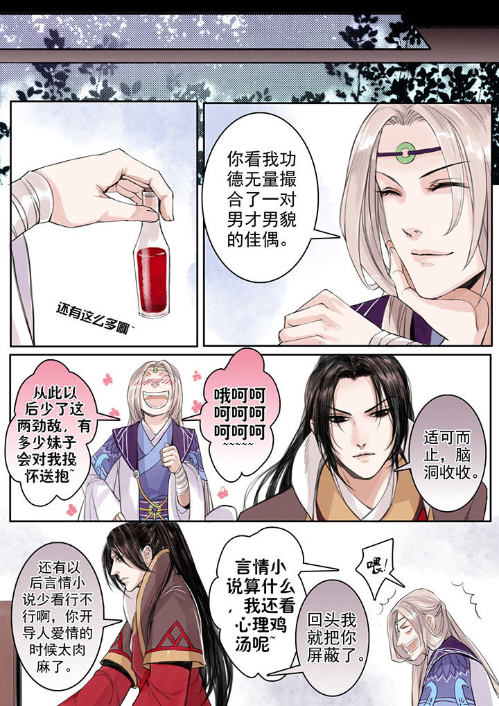 《涅槃山记事》第26章 第1页