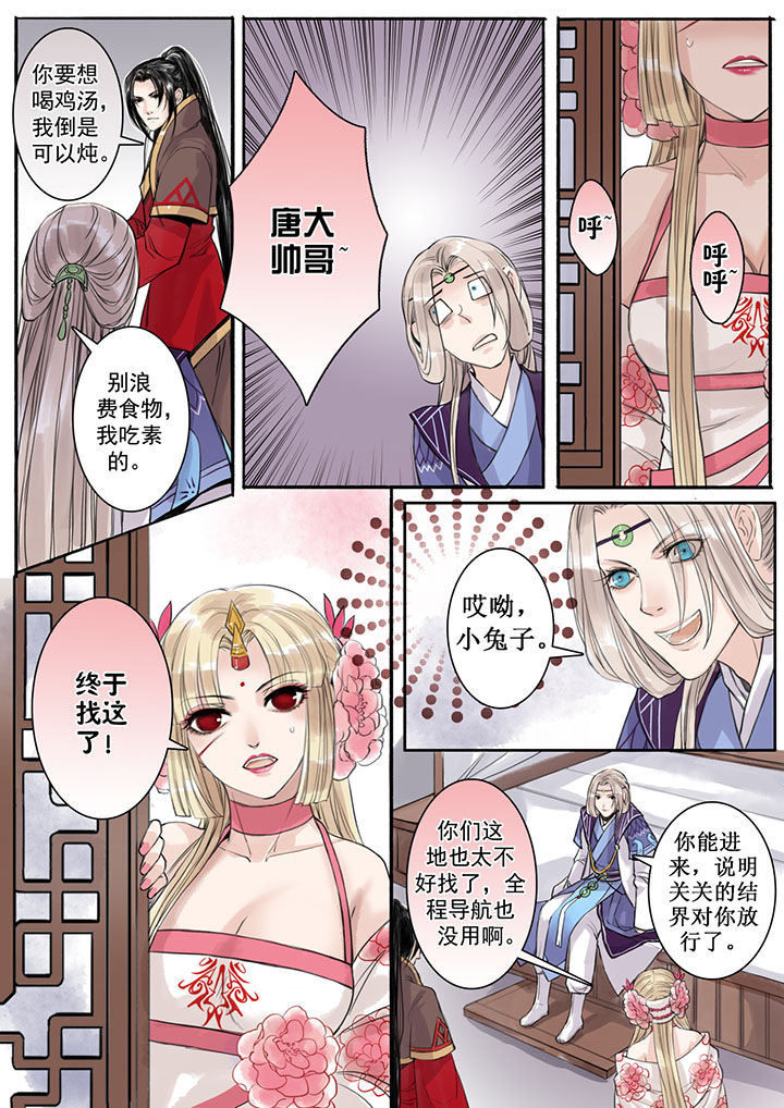 《涅槃山记事》第26章 第2页