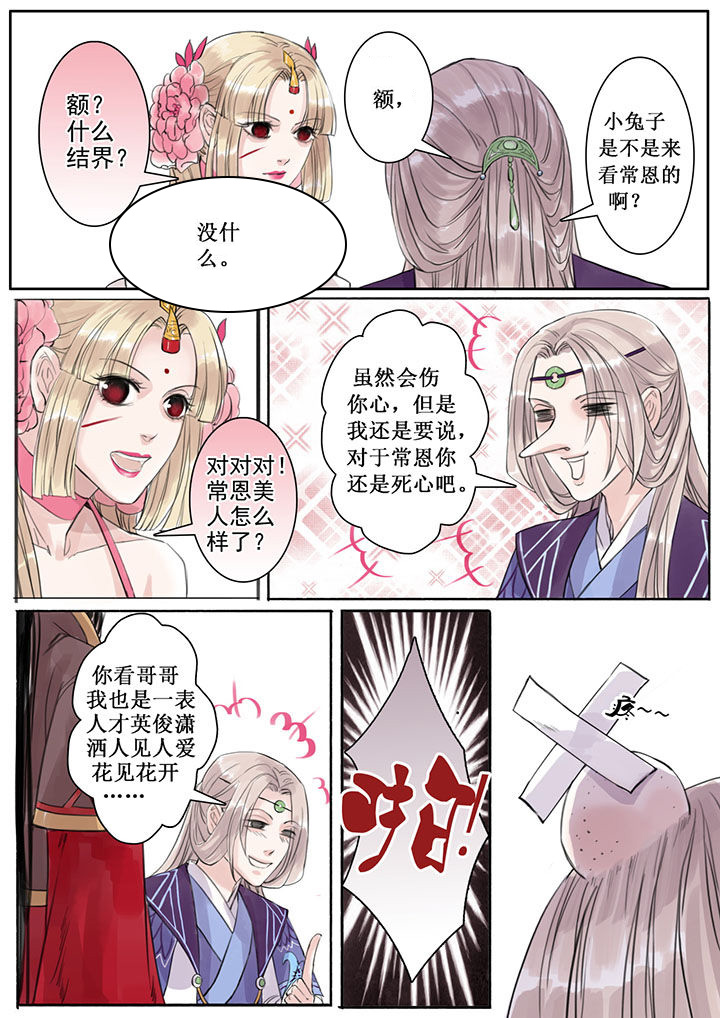 《涅槃山记事》第26章 第3页