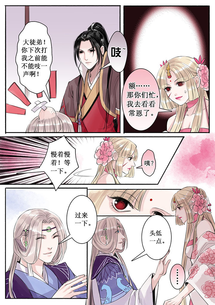 《涅槃山记事》第26章 第4页