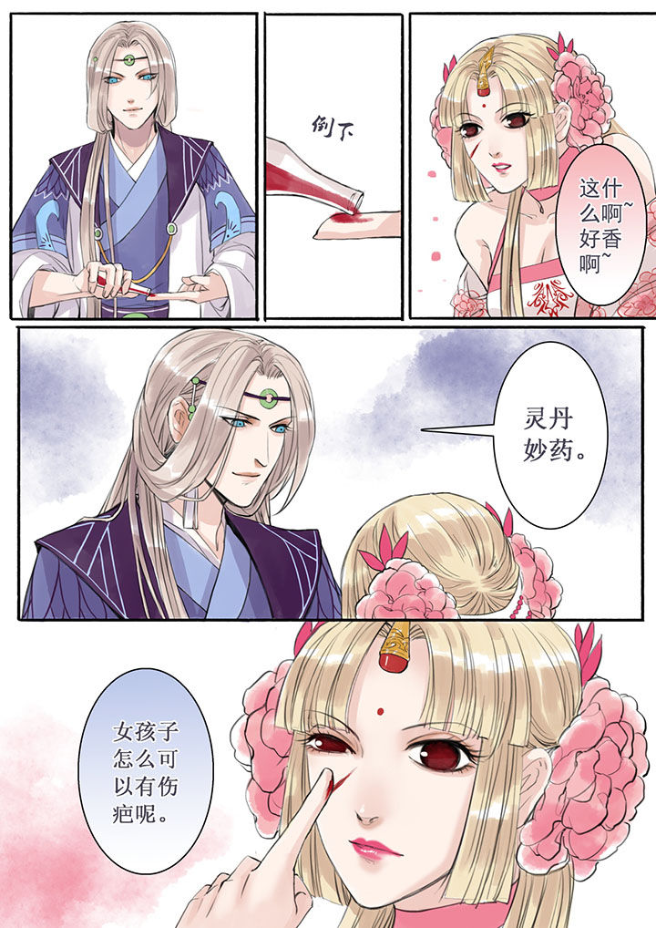 《涅槃山记事》第26章 第5页
