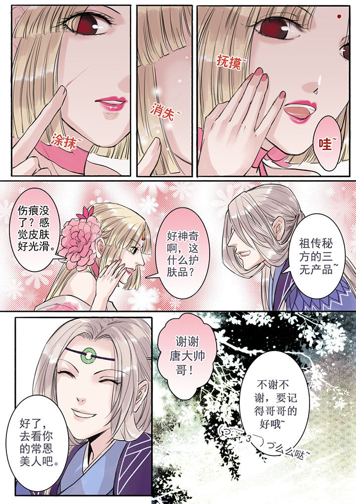 《涅槃山记事》第26章 第6页