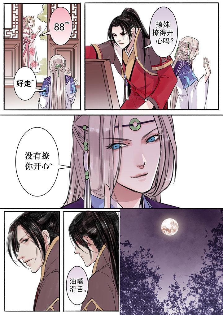 《涅槃山记事》第26章 第7页