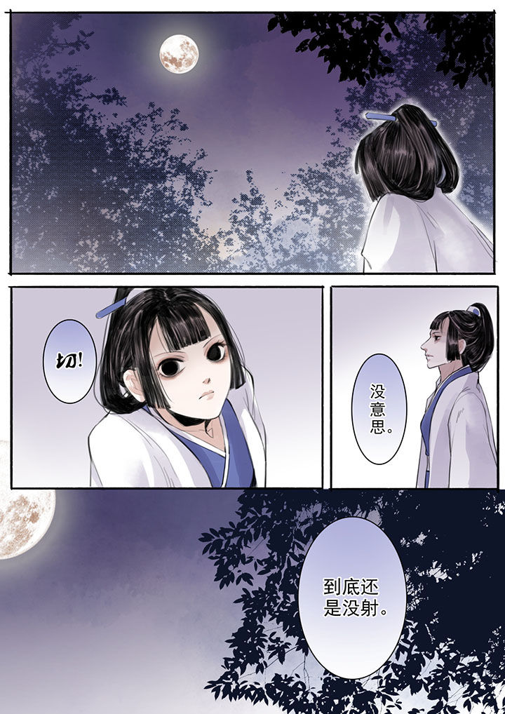 《涅槃山记事》第26章 第8页