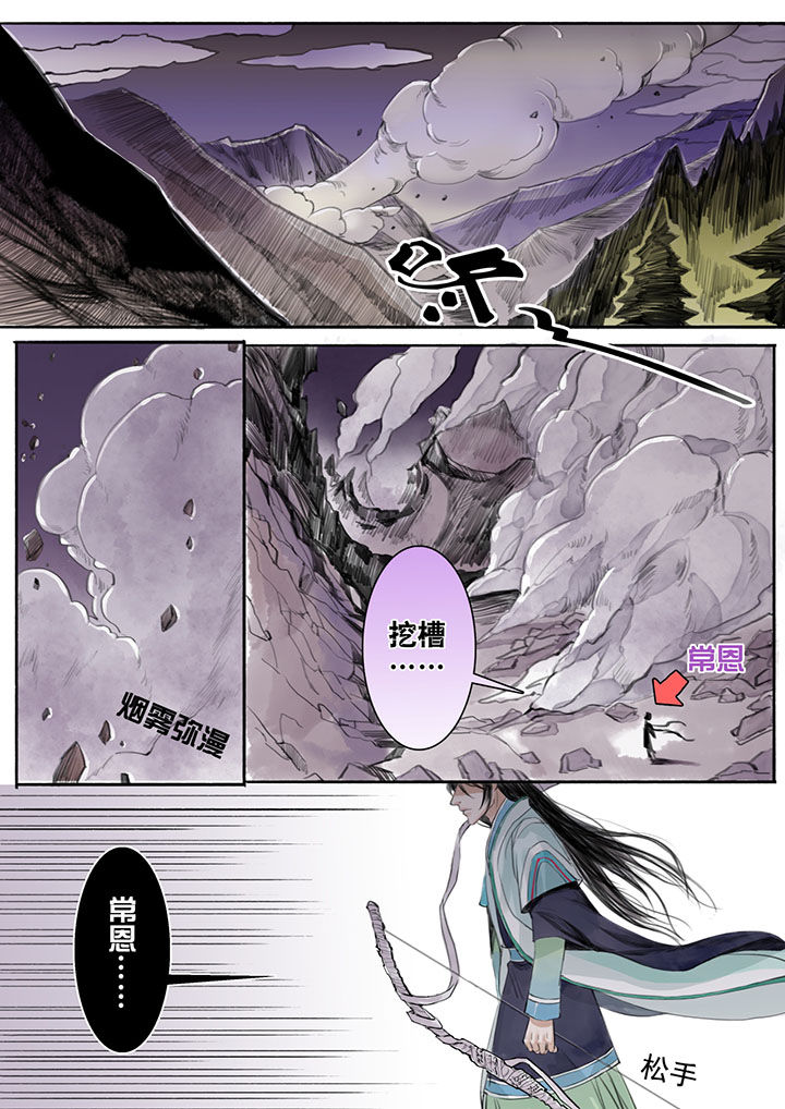 《涅槃山记事》第20章 第4页