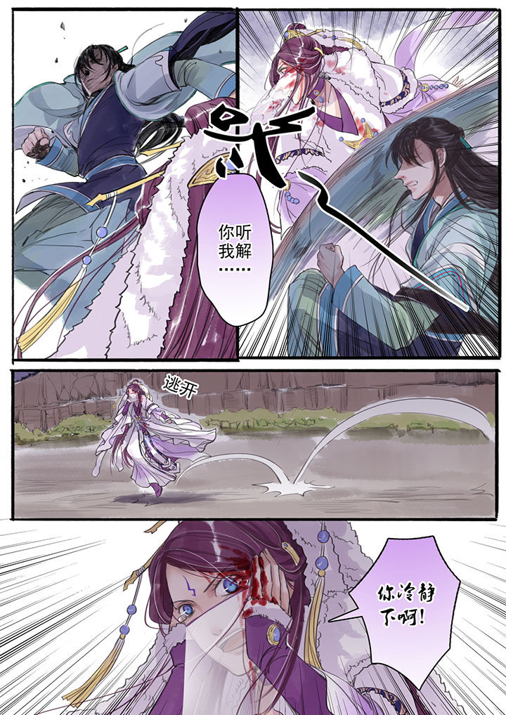 《涅槃山记事》第20章 第6页