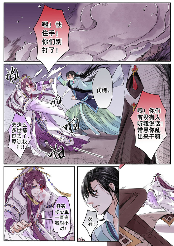 《涅槃山记事》第20章 第8页