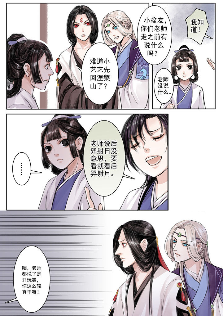 《涅槃山记事》第18章 第1页