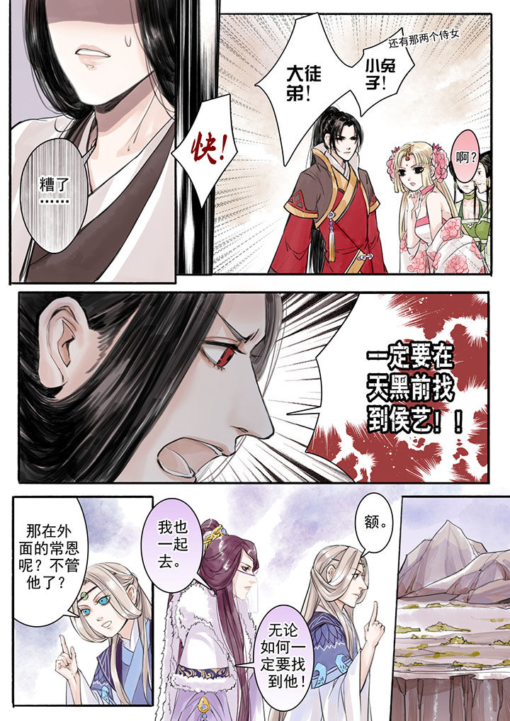 《涅槃山记事》第18章 第2页