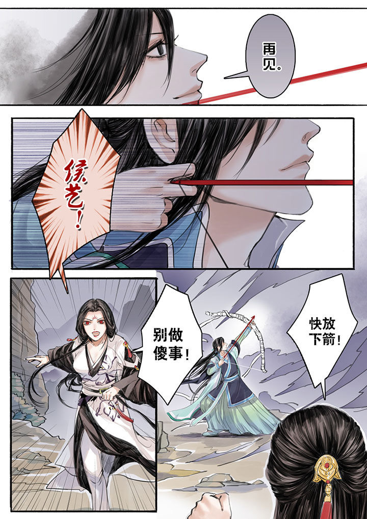 《涅槃山记事》第18章 第6页