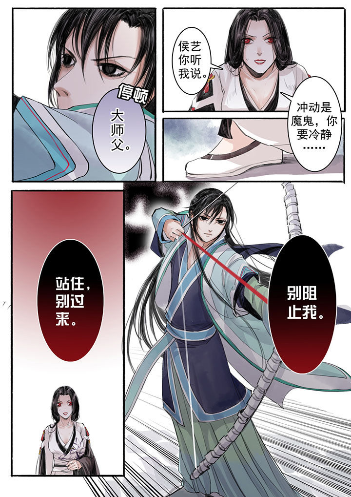 《涅槃山记事》第18章 第7页