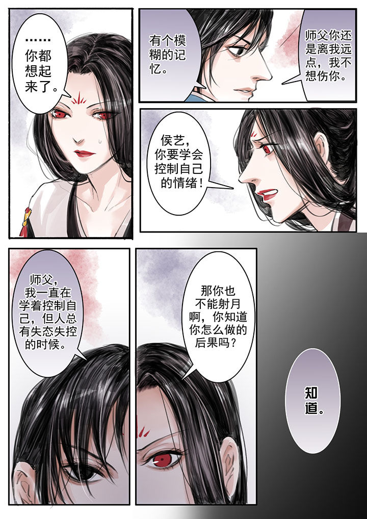 《涅槃山记事》第18章 第8页