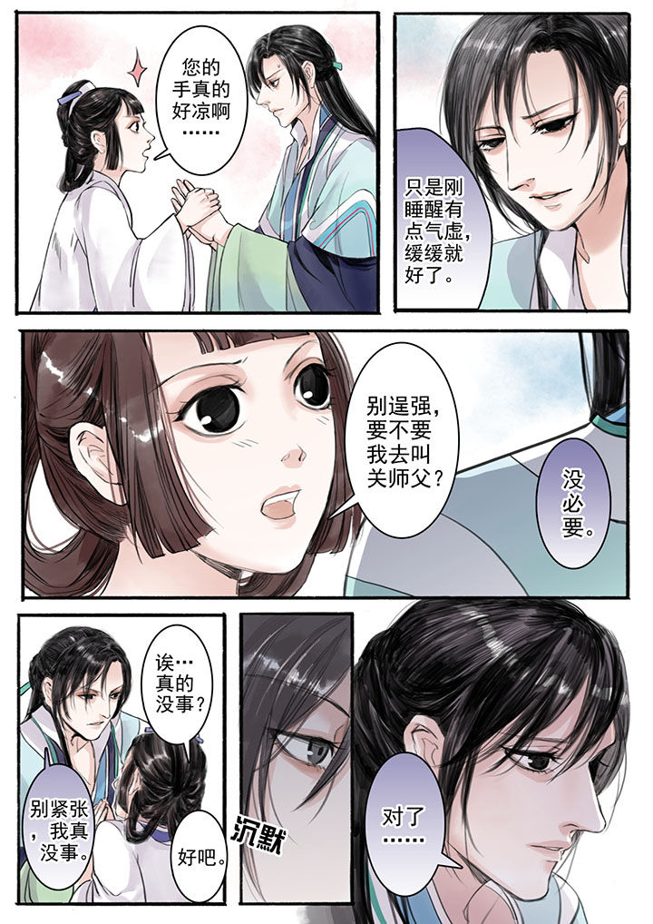 《涅槃山记事》第17章 第2页