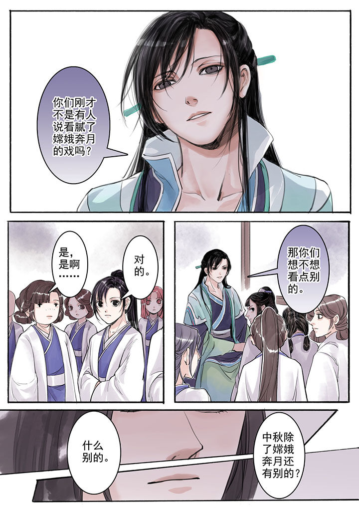 《涅槃山记事》第17章 第3页